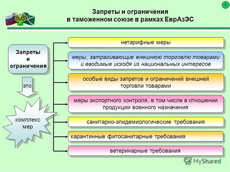 Особые требования и ограничения