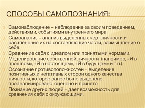 Осознание внутреннего мира и самоанализ