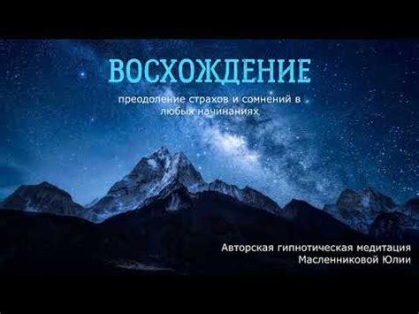 Осознание и преодоление скрытых страхов: толкование необычного сновидения