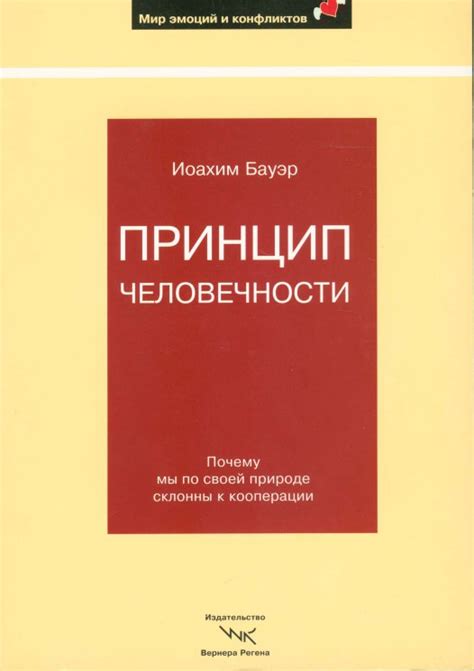 Осознание и сохранение своей человечности