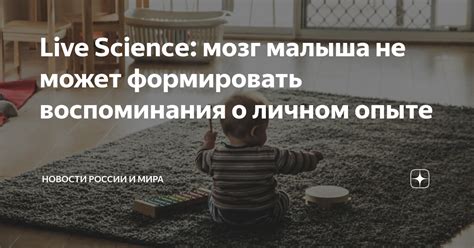 Осознание мира в личном опыте