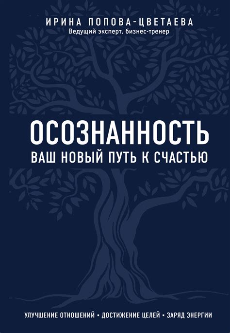 Осознанность и беспечность: путь к смыслу жизни