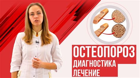 Остеопороз стоп: диагностика и лечение