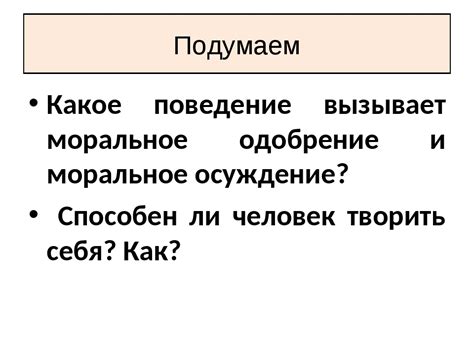 Осуждение: что это такое?