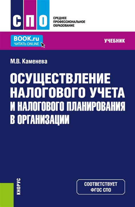 Осуществление налогового учета