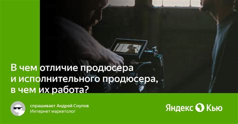 Отбор исполнительного продюсера: критерии и рекомендации