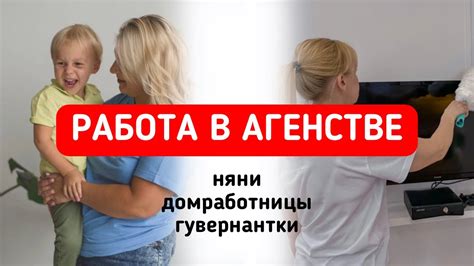 Ответственность гувернантки и няни