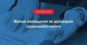 Ответственность за неуплату платы за найм муниципального жилья