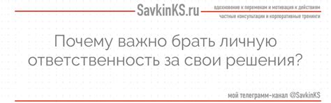 Ответственность за свои решения: как выбор влияет на наши жизненные решения