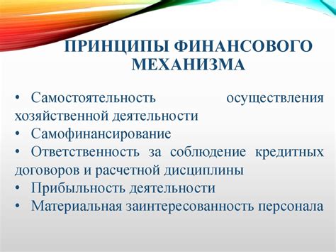 Ответственность за финансовые результаты