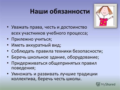 Ответственность и обязанности ученика