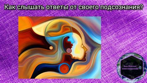 Ответы от подсознания: смысл символа во снах и путь к принятию важных решений