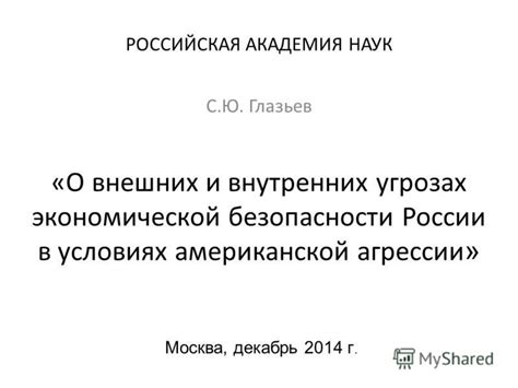 Отец в снах: предостережение о внутренних и внешних угрозах