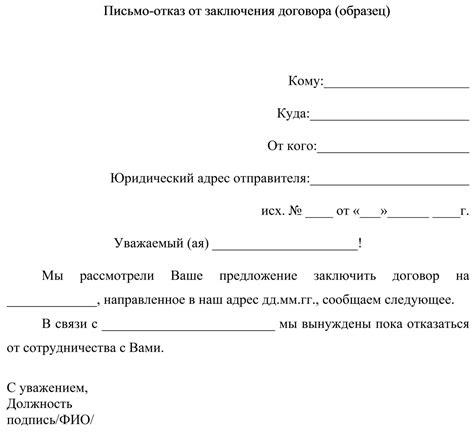 Отказ как форма выражения