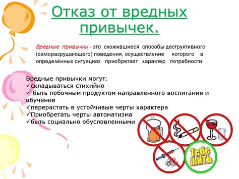 Отказ от вредных продуктов