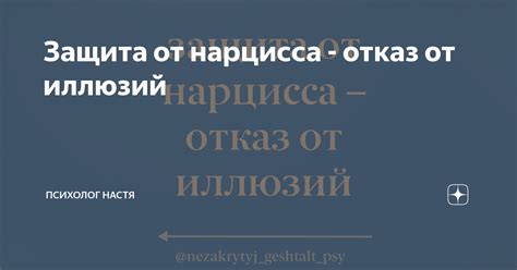 Отказ от иллюзий