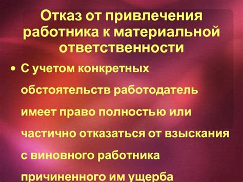 Отказ от ответственности может