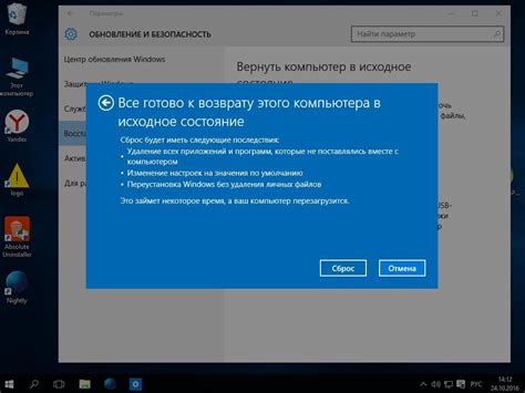 Отключение заводских настроек Windows 10