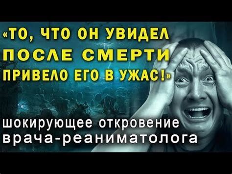 Откровение из загробного мира: Подтверждение благополучия после смерти