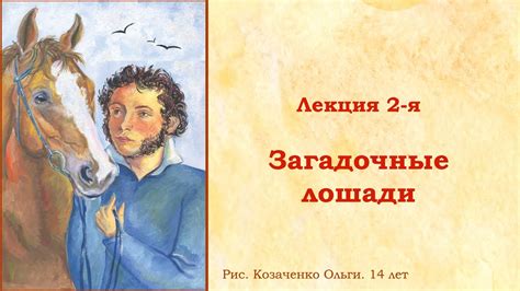 Открываем тайны символики снов в жизни лошади: загадочные послания из их внутреннего мира