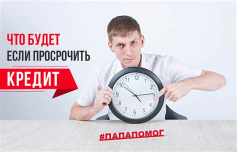 Открытая просрочка по кредиту: что это такое?