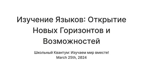 Открытие новых культурных горизонтов через изучение англоязычной литературы