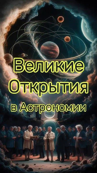 Открытия в астрономии благодаря кратным звездам