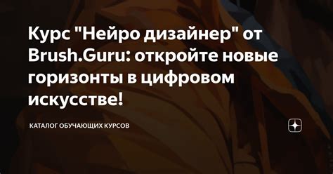 Открыть новые горизонты в искусстве