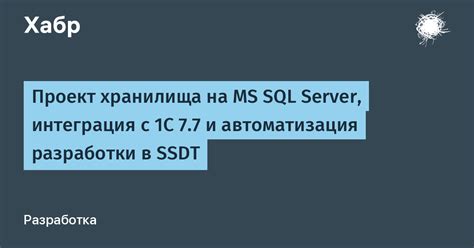 Отладка и профилирование в SSDT