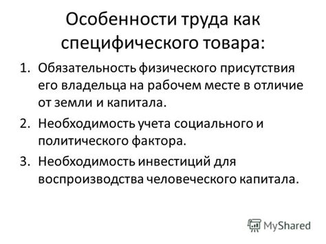 Отличие от физического труда