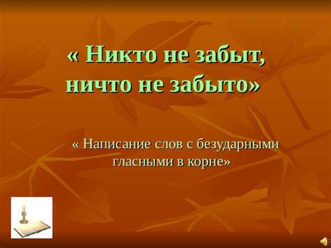 Отличие слов "никто" и "ничто"