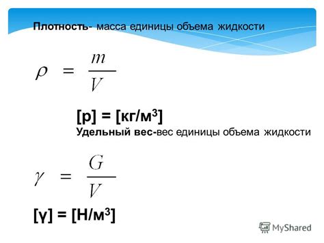 Отличие удельного объема жидкости от плотности