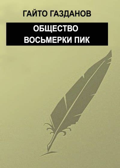 Отличия восьмерки пик в разных системах гадания