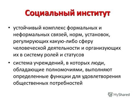 Отличия и сходства формальных и неформальных норм