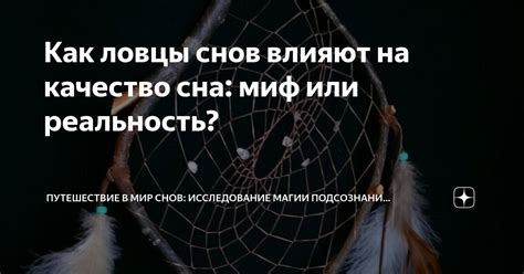 Отличия мужских и женских снов: миф или реальность?