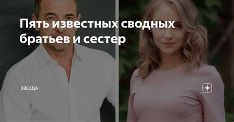 Отличия не биологического брата от сводных братьев и родных братьев