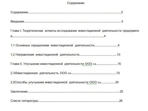 Отличия оглавления от содержания