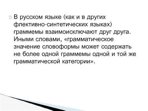 Отличия предшествующего времени от других грамматических категорий