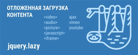 Отложенная загрузка миниатюр после основного контента