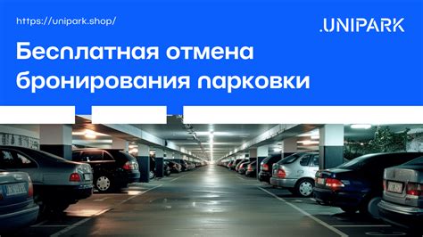 Отмена или перенос бронирования