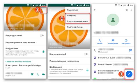 Отнесение контакта в WhatsApp к частым: разбираемся в сути