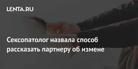 Отношение к себе и партнеру в сновидении о измене