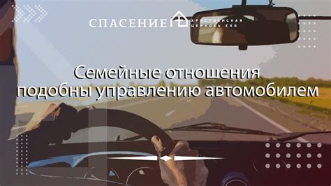 Отношения между автомобилем и личностью