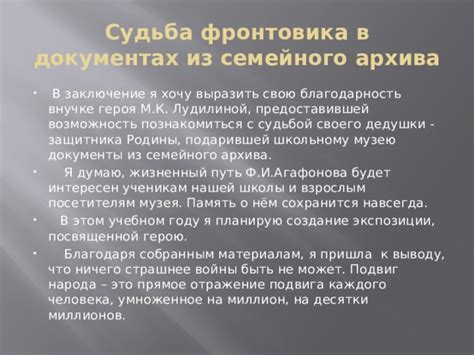 Отражение семейного источника власти