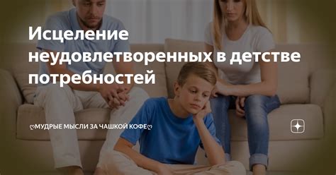 Отражение эмоций и неудовлетворенных потребностей в сновидениях о детстве