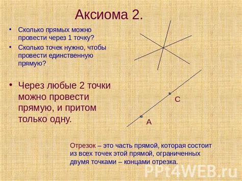 Отрезок и прямая в геометрии: различные понятия