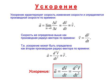 Отрицательная производная и изменение скорости