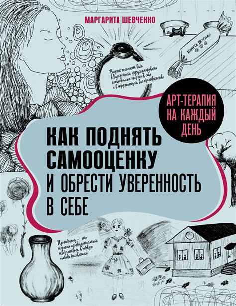 Отрицательное влияние на самооценку и уверенность