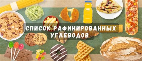 Отрицательные последствия употребления рафинированных углеводов