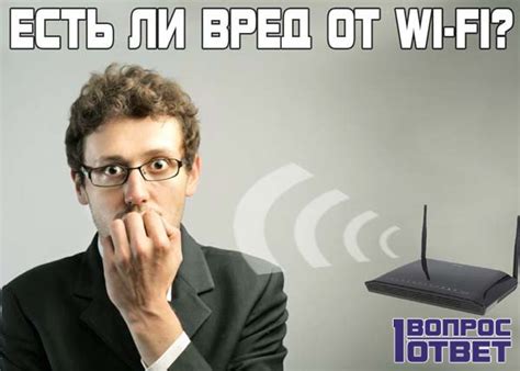 Отрицательные последствия Wi-Fi для организма